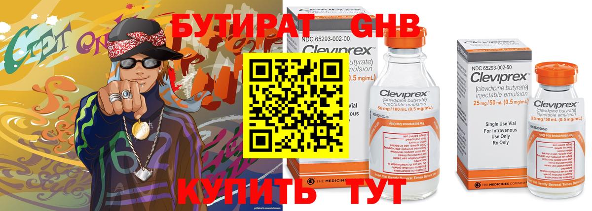 Бутират оксана  Вход с VPN  Великий Устюг 