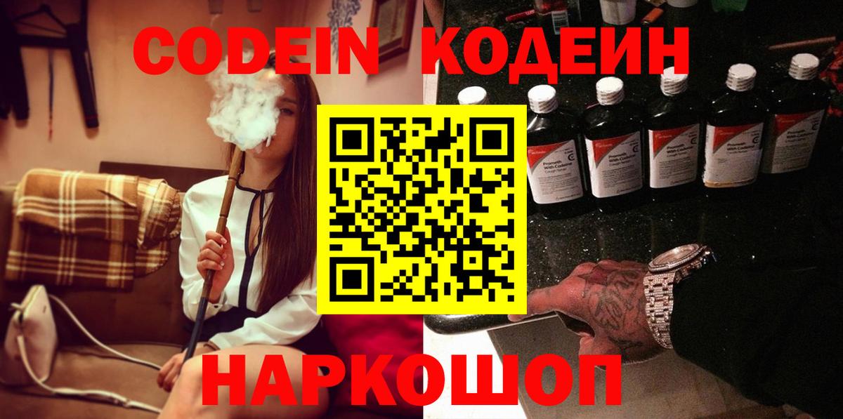 Кодеин напиток Lean (лин)  Кодеин Purple Drank  Великий Устюг  Вход с VPN 