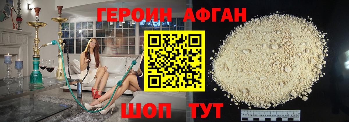 Героин Афган  Вход с VPN  Великий Устюг 