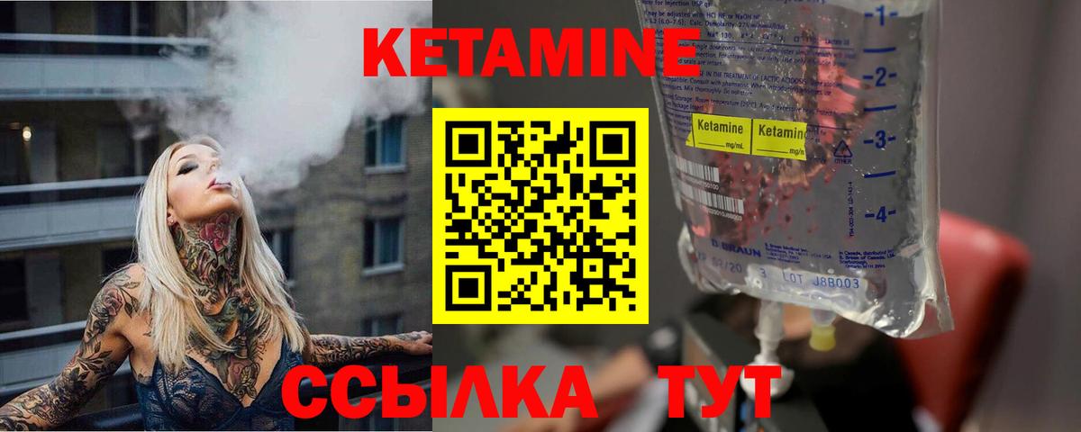 Кетамин VHQ Великий Устюг