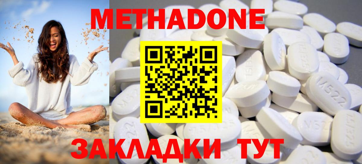 МЕТАДОН VHQ  МЕТАДОН кристалл  Великий Устюг  Вход с VPN 
